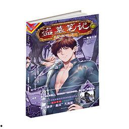 盗墓笔记漫画亚洲版,神秘古墓探险之旅